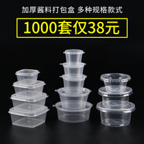 Disposable takeaway small jiang liao he lid sealing packaging portable commercial 50ml mini lian ti bei 25 ml