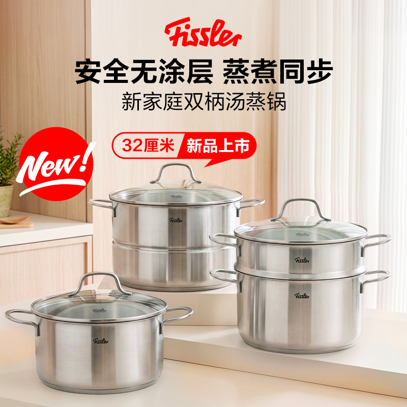 German Fissler New Household Stainless Steel Steamer Set Gas Stove Deep Soup Pot Steaming Rack Small Household Steamer