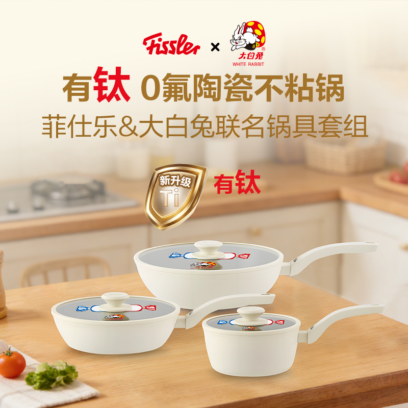German Fissler & White Rabbit Collaboration Frying Pan Set, Ceramic Non-Stick Household Pot, Titanium Pot German Fissler & White Rabbit Collaboration Frying Pan Set, Ceramic Non-Stick Household Pot, Titanium Pot