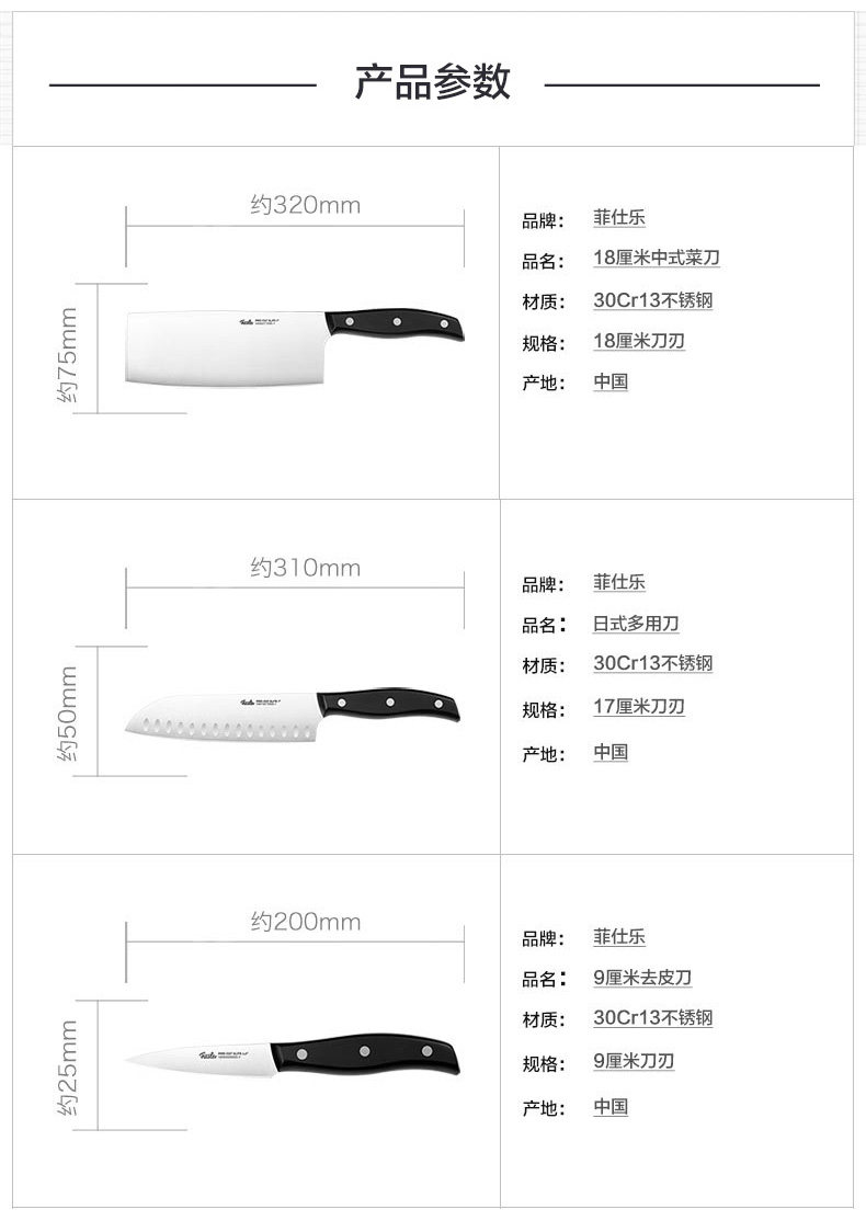 德国百年品牌 菲仕乐 Fissler 精致系列不锈钢刀具三件套 图11