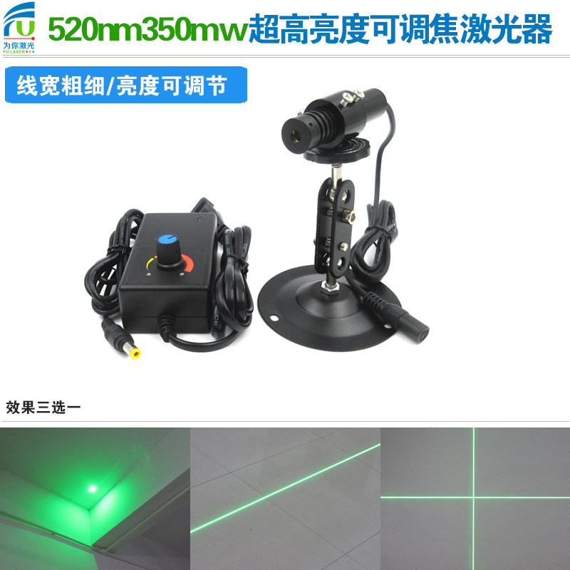 富喆520nm350mw外调式绿光点状一字线十字激光器模组LD高亮度激光