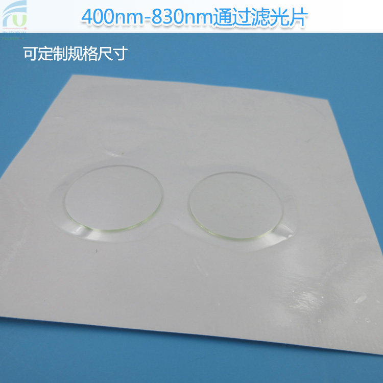 400nm-830nm通过滤光片绿滤蓝+红外光长波通滤光片玻璃滤片可定制