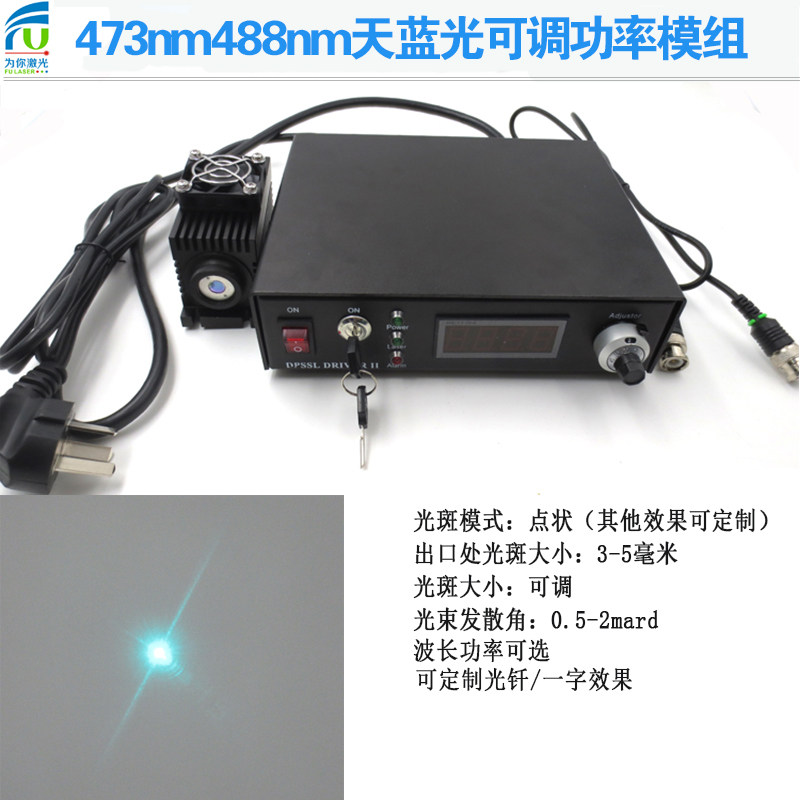 473nm488nm天蓝光大功率功率可调激光模组光钎调制准直科研实验用