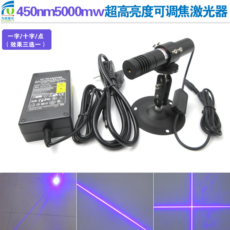 450nm5000mw超高亮度可调焦激光器蓝光点光源一字线十字线定位灯