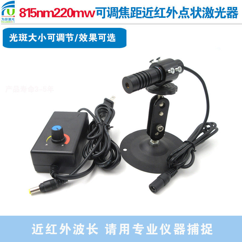 红外线815nm220mw外调式近红外点状激光器模组可调一字线十字线灯
