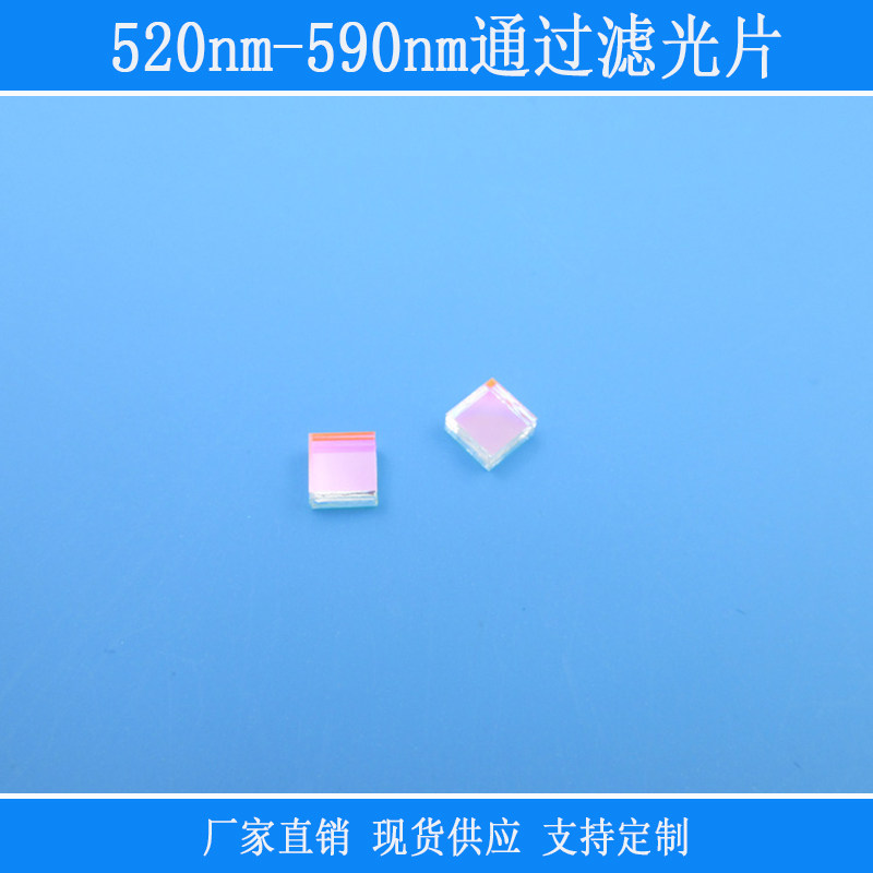 绿光带通滤镜520nm-590nm 相机用红外滤镜 光学玻璃捕捉光源用