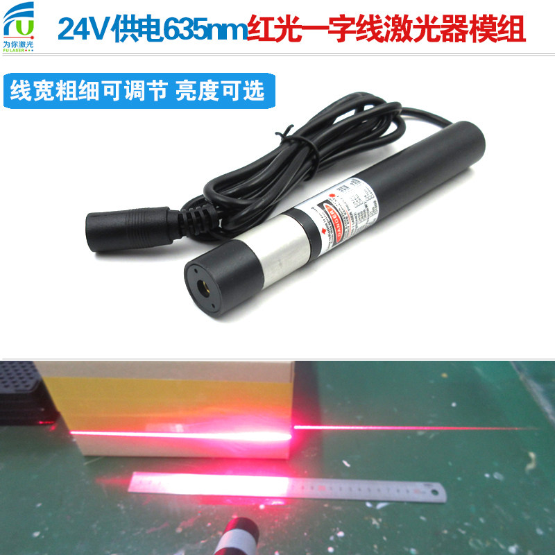 24V供电16mm直径635nm外调式红光一字线激光器模组指示定位直线灯