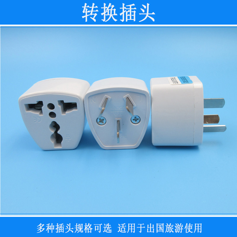 灰白色两脚意标/巴西规转换插头英标/英规澳标/澳规美标/美规欧规