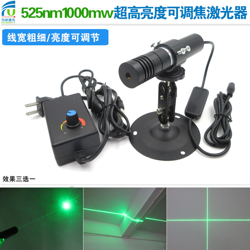 525nm1000mw超高亮度可调焦距点状激光器一字线十字线室内外可用