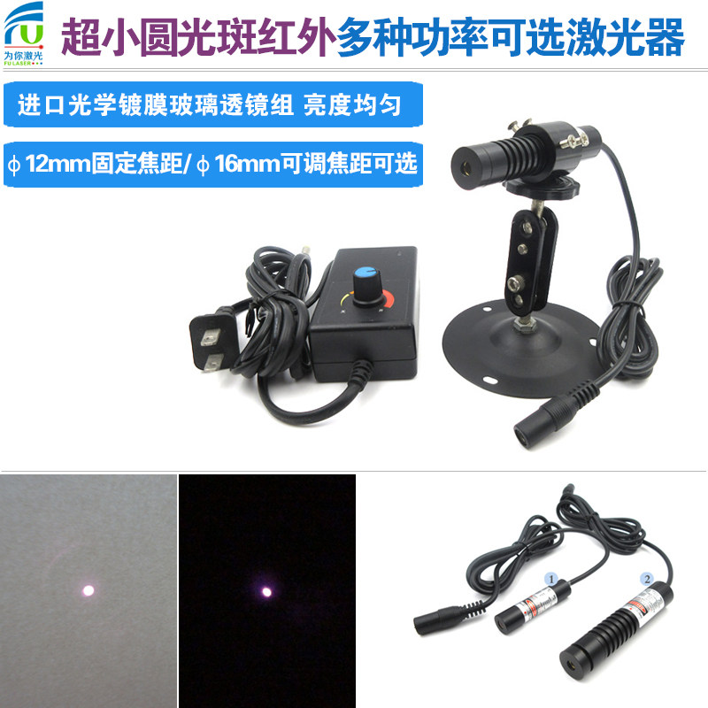 超小圆光斑红外激光器780nm808nm850nm980nm近红外圆点镭射定位灯