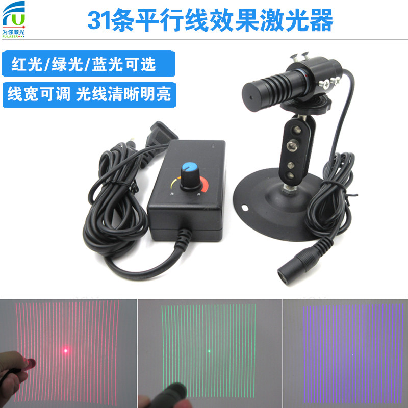31条平行线效果蓝光激光器红外线定位适用于视觉扫描3D科研实验用