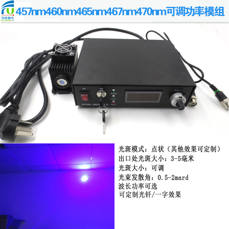 457nm460nm465nm467nm470nm蓝光大功率可调激光模组准直科研实验