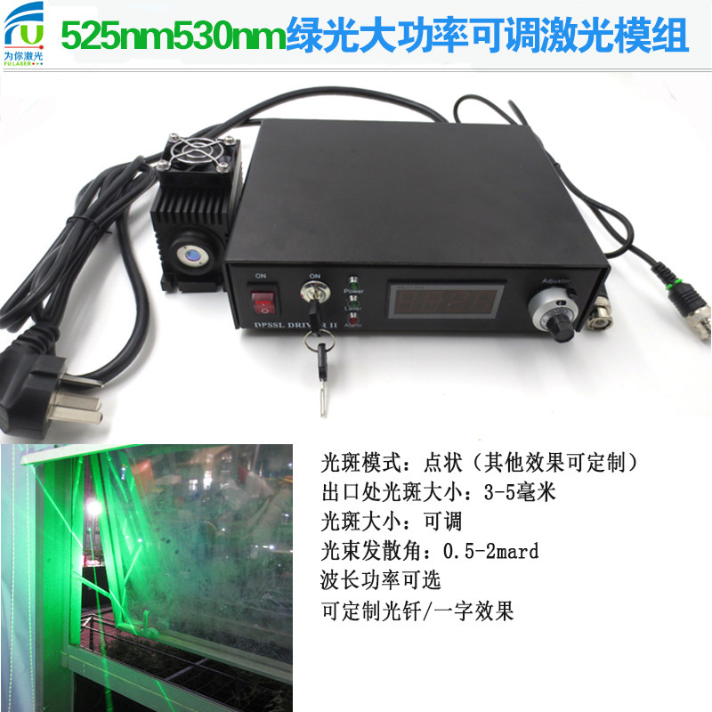 523.5nm525nm530nm绿光功率可调激光器大功率镭射灯科研工业视觉