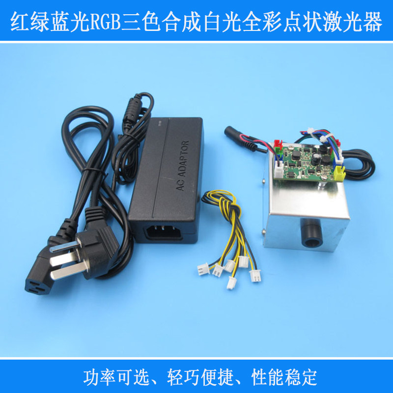 红绿蓝光RGB三色合成白色光全彩点状激光器多功率可选镭射灯模组