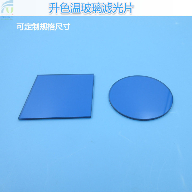 升色温玻璃滤光片滤色蓝色镜头窗口SSB40/SSB130/SSB165/SSB200型