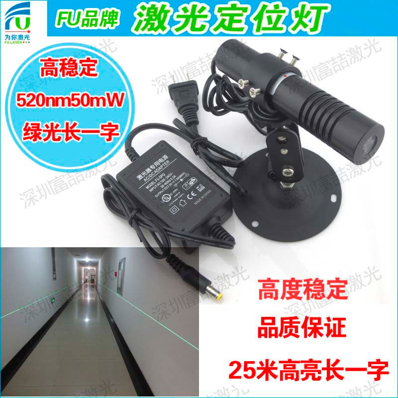 绿光线状激光器一字线激光定位灯 520nm直线定位灯石材切割定位