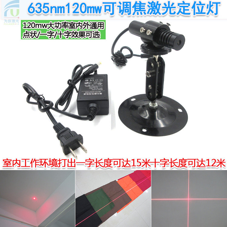 635nm120mw激光器点状一字十字红外线定位灯服装木工用高亮打线器