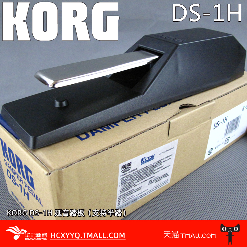 KORG DS1H original sustain pedal supports half-step imitation piano bottom rubber non-slip mat