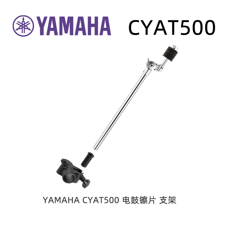 YAMAHA Mountain leaf CYAT500 Electronic drum suspension Augmented Cymbal sheet bracket suitable for DTX500 series accessories