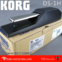 KORG Koyin DS1H usine originale Yanyin pedal supports semi-pédalage imitation piano en caoutchouc anti-glissement