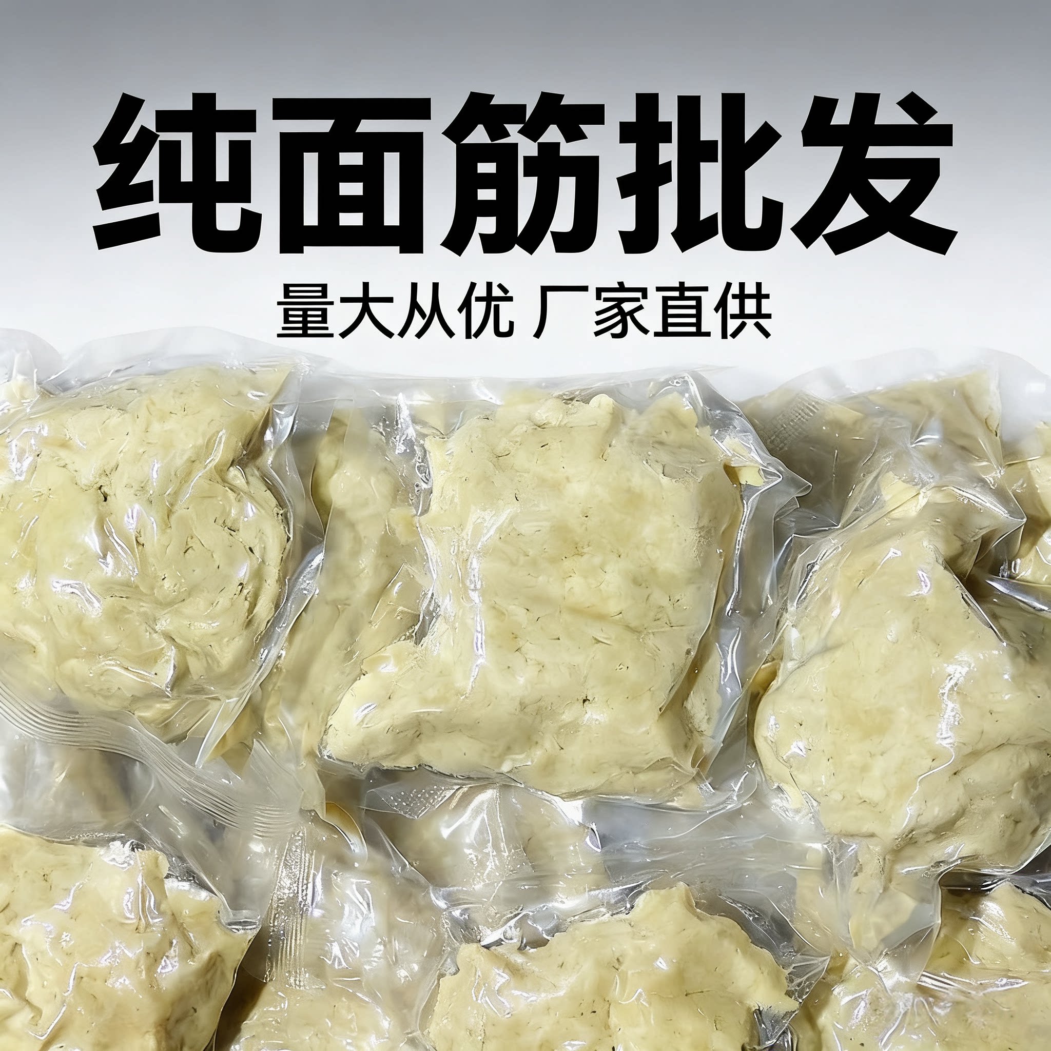 纯面筋制品厂家直供真空独立袋装面筋块手撕面筋商用批发量大从优