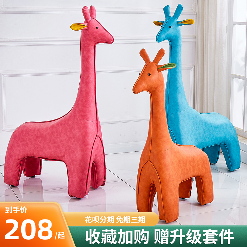 Giraffe sitting stool net red Animals Cartoon Changing Shoes Stool Children Cute leather Sofa Small Deer Seat Living Room Hem