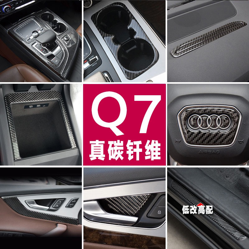 Suitable for 16-19 Audi Q7 in control row blocking frame water glass position decoration sticker New Q7 carbon fiber interior retrofit-Taobao