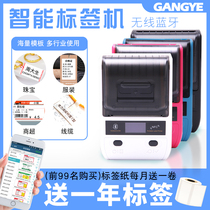 Gangye law small fight price tag machine Jewelry price tag printer Clothing store price tag Bluetooth label machine Small self-adhesive printer Handheld small supermarket goods