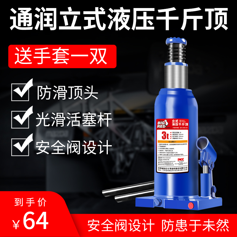 Tongrun vertical hydraulic safety valve jack GB 3 tons hydraulic tire change tool auto repair shop 3T car