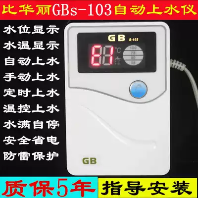 Solar water heater instrument controller microcomputer full intelligent controller than gorgeous GB S-103