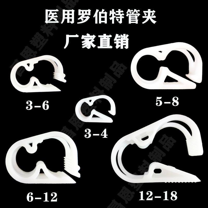 医用管夹管卡罗伯特夹软管可调节水夹输液管夹止流管调节卡箍喉箍