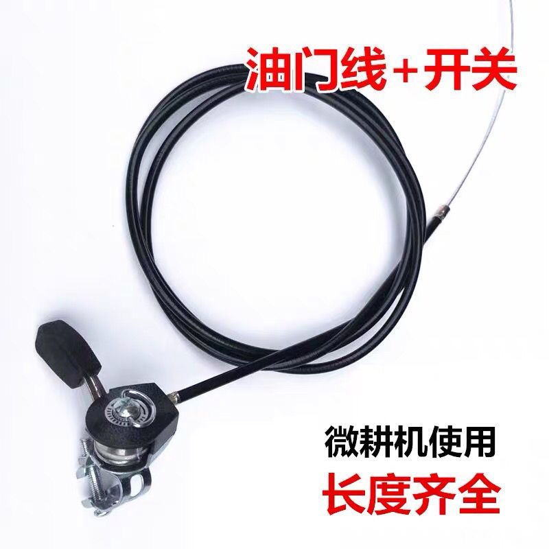 汽油微耕机油门线168/170F抹光机拉线风冷柴油机开关油门拉线