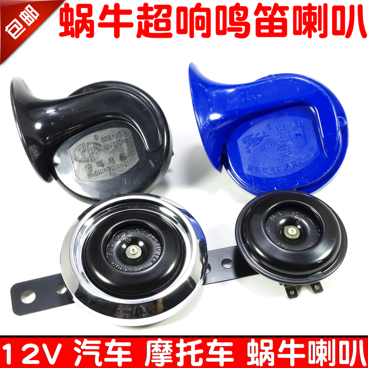 Locomotive snail horn 12V warning whistling car horn treble trumpeter super loud and waterproof 6V iron horn