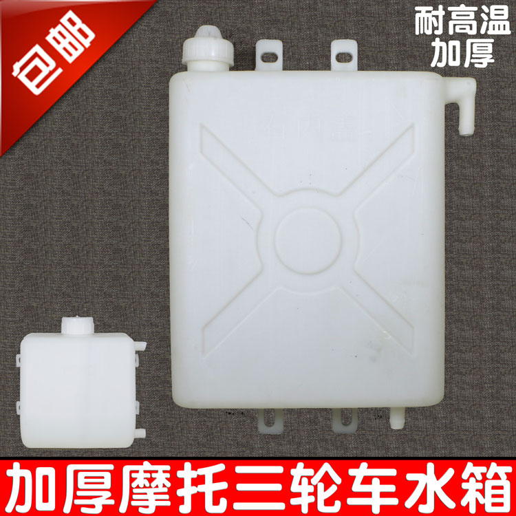 Motorcycle Subwater Tank Water Cooled Cycle Water Tank Kettle Large Yang Tricycle Glue Bucket Heat Dissipation Bucket