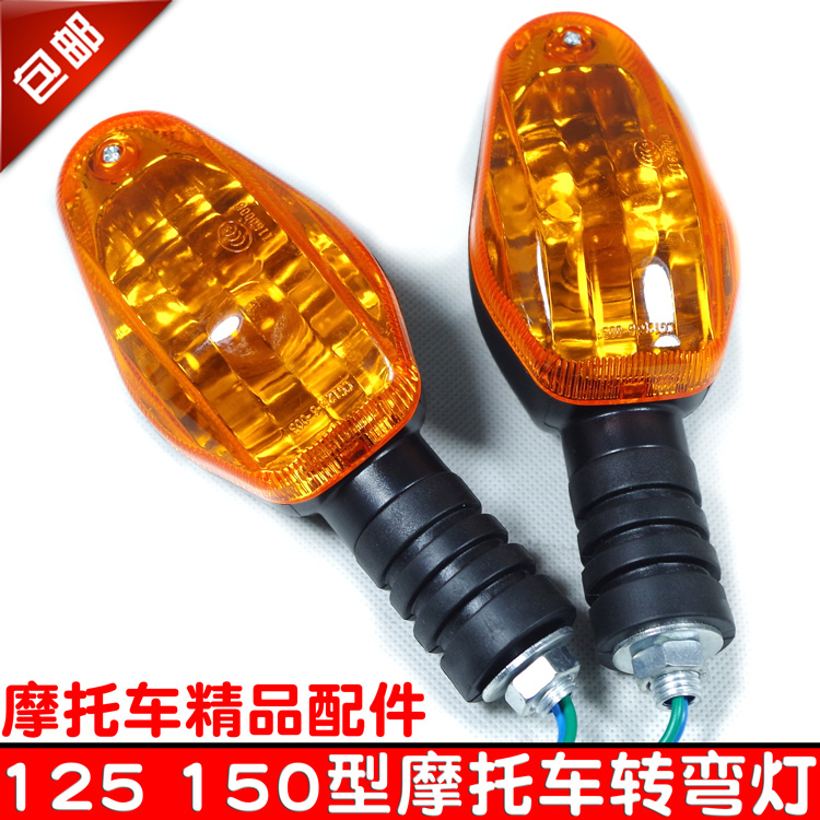 Electric vehicle locomotive Jialing 150EN GS125 Zongshen HJ150 turn light directional lamp assembly
