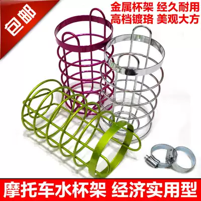 Locomotive electric vehicle bumper toolbox water cup holder cup holder Cup net Tea Cup frame locomotive accessories