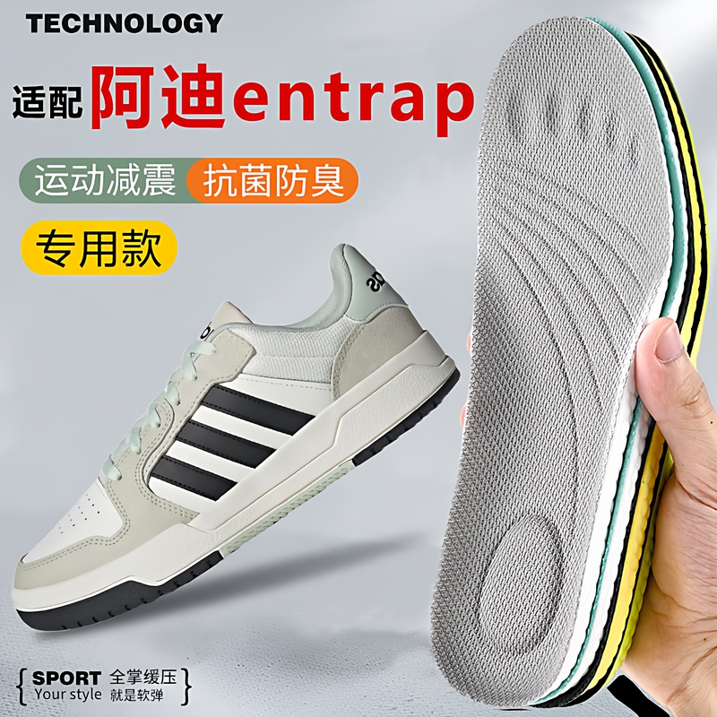 Suitable for Adidas Neo Entrap Insoles Originals Adimatic soft sole Sports Shock-Absorbing Soft