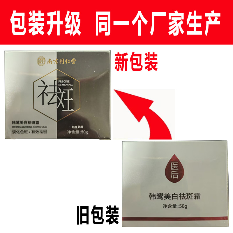 韩鹭美白祛斑霜：传承百年中医智慧的肌肤焕活之道