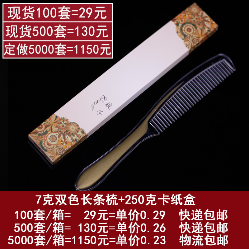 High-end hotel disposable toiletries set hotel disposable thick comb wood comb plastic head comb