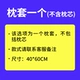 [枕套一只（不包括枕芯）]