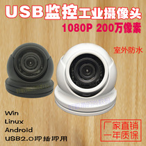 USB2 million 1080P HD infrared outdoor waterproof industrial computer free drive monitoring Android wide-angle camera