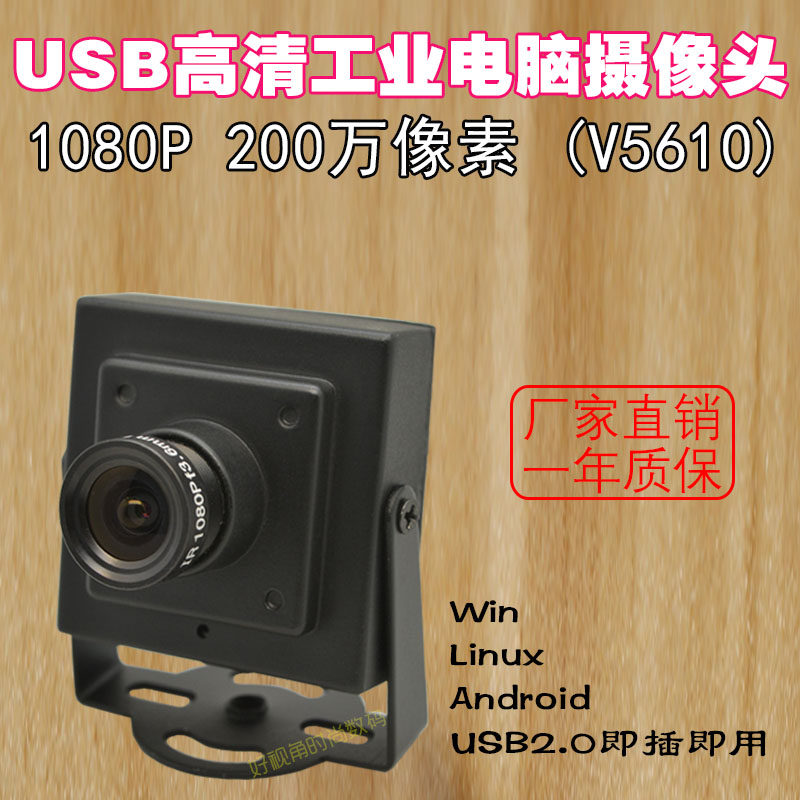 USB HD industrial computer lens Infrared narrowband Android ATM face recognition 1080P 2 million without distortion