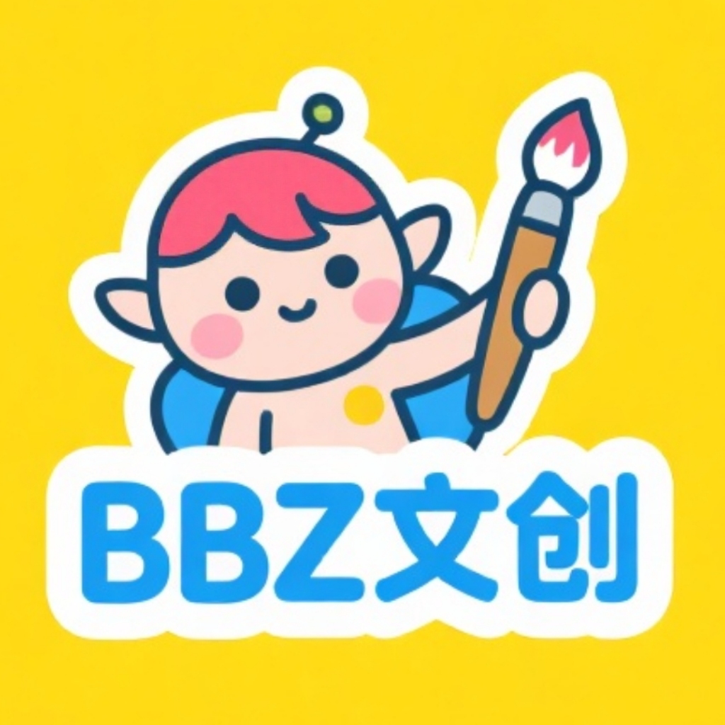 BBZ文化创意馆