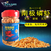  Turtle feed Dried shrimp Freshwater brine-free turtle turtle water turtle food High calcium shrimp skin grass turtle ornamental fish fish food
