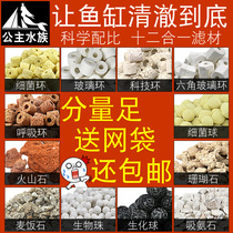  Fish tank filter material Drip box Aquarium bacterial house Coral stone activated carbon breathing ring