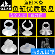  Fish tank suction cup Aquarium suction rubber fixed water pipe fixed wire bayonet suction plate Three-point suction cup heating rod