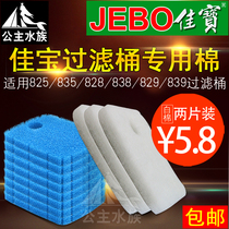  Jiabao filter barrel special cotton External filter barrel replacement cotton filter cotton biochemical cotton culture bacteria JEBO white cotton