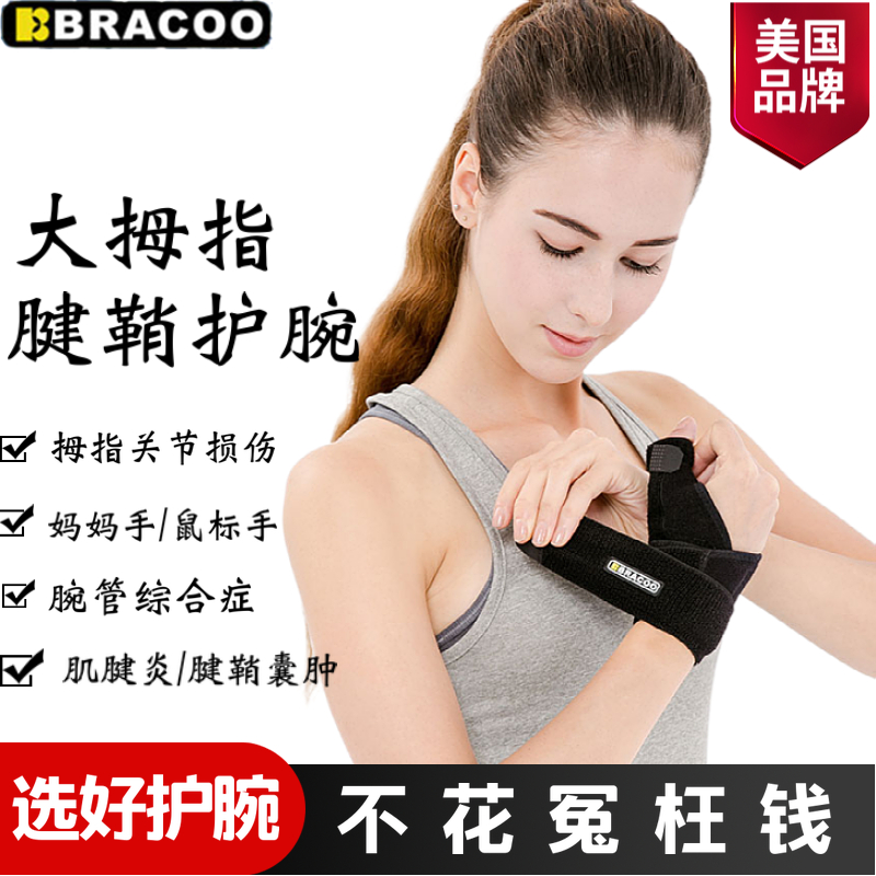 Benzi thumb tendong hands protective mother wrist wrist wrist wrist wrist wrist sprain fixed protective gear Ms. Men and lady