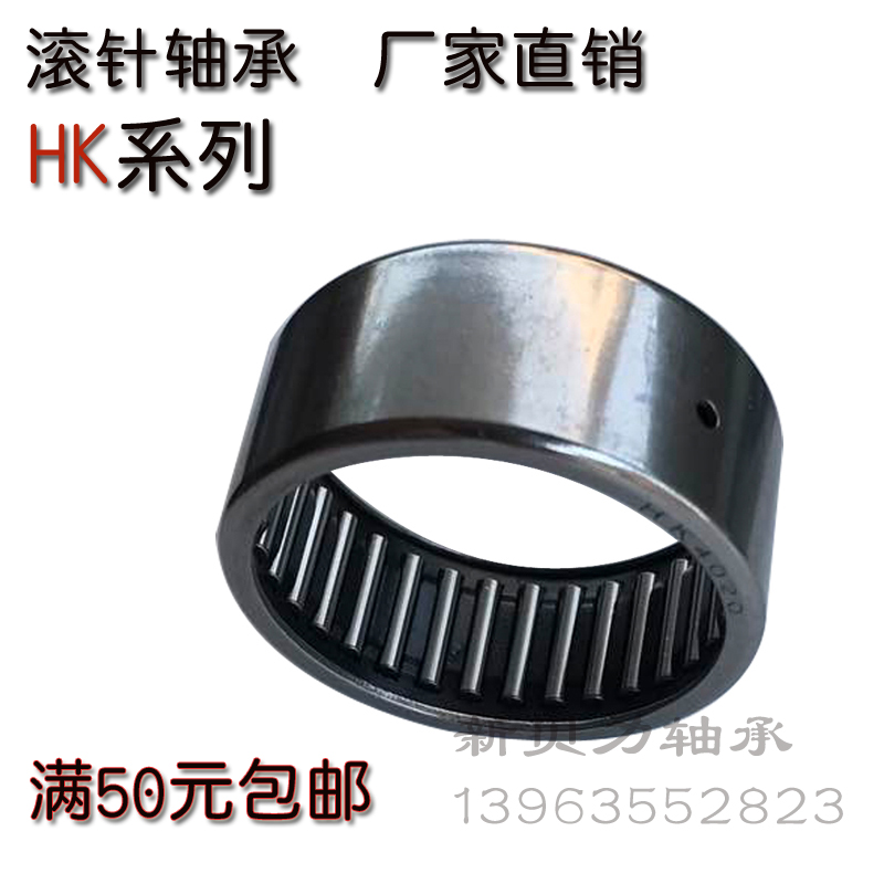 Needle roller bearings HK0306 0408 0508 0509 0607 0608 0610 0708 0709 0806