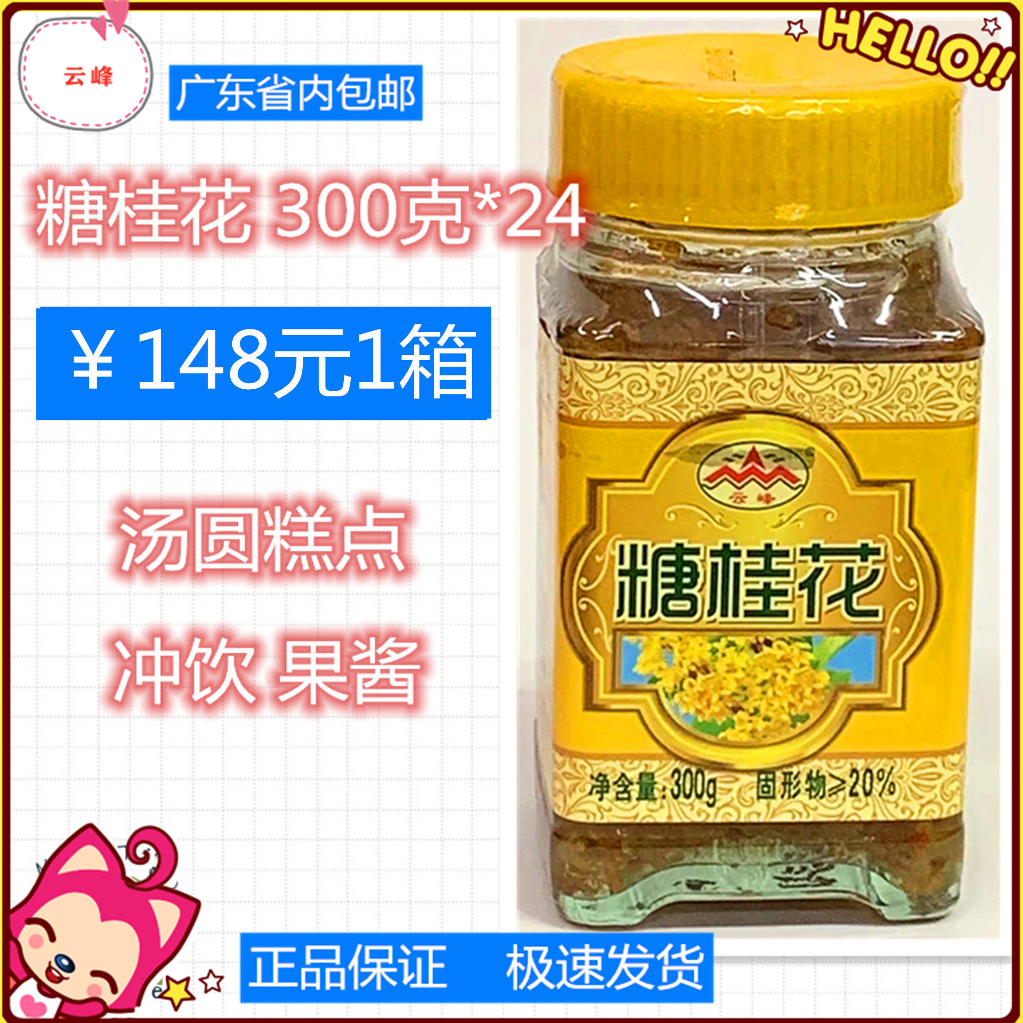 New goods Yunfeng brand sugar sweet osmanthus sauce 300g Guilin specialty glutinous rice dumplings pastry New Year filling jam dessert stuffing